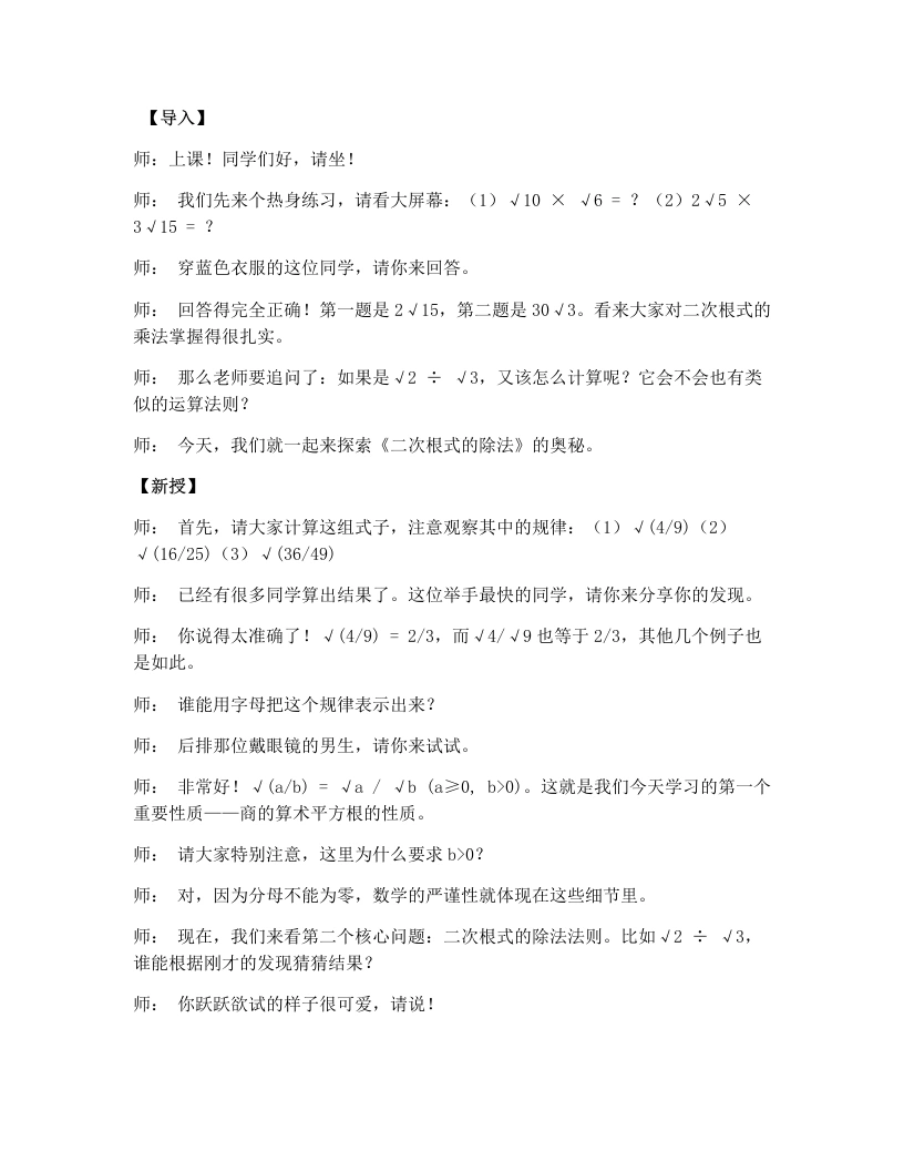 湘教版初中数学试讲逐字稿3.2二次根式的乘法和除法（2）