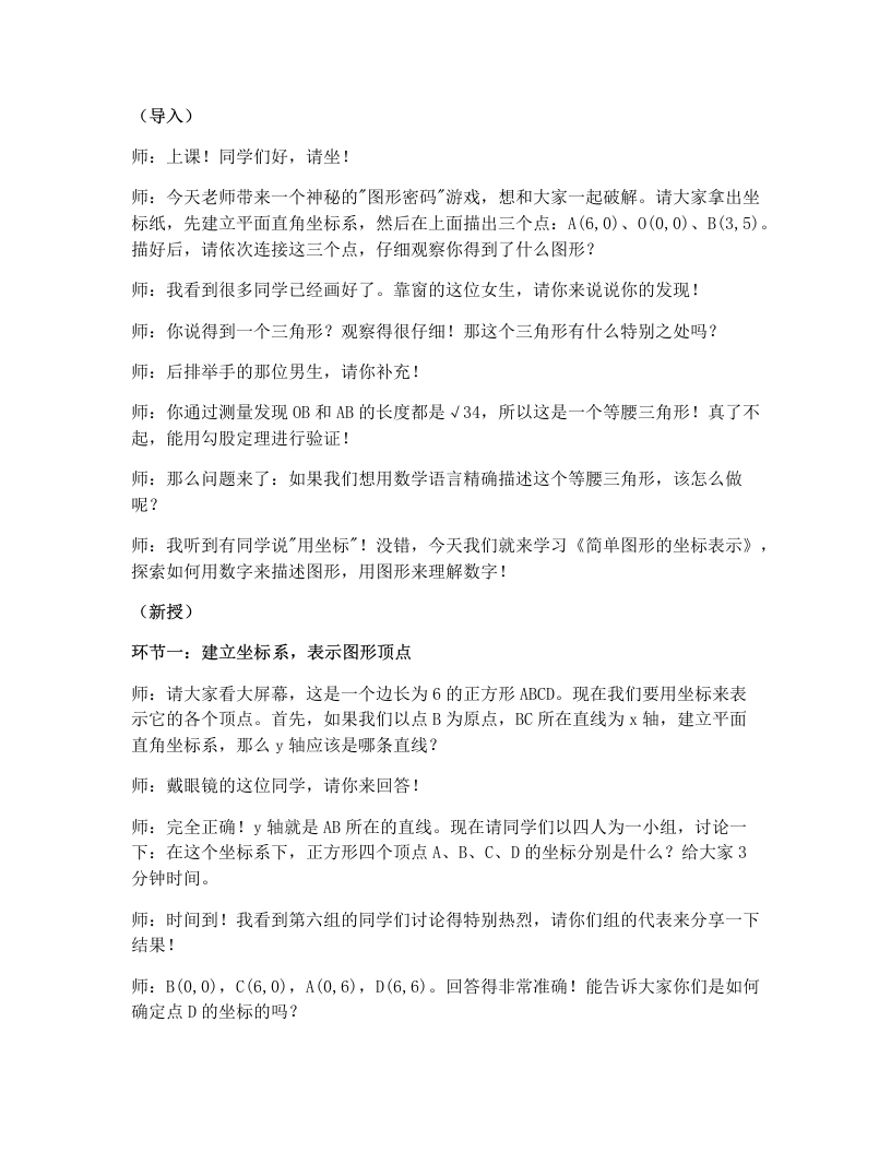 湘教版初中数学试讲逐字稿3.2简单图形的坐标表示