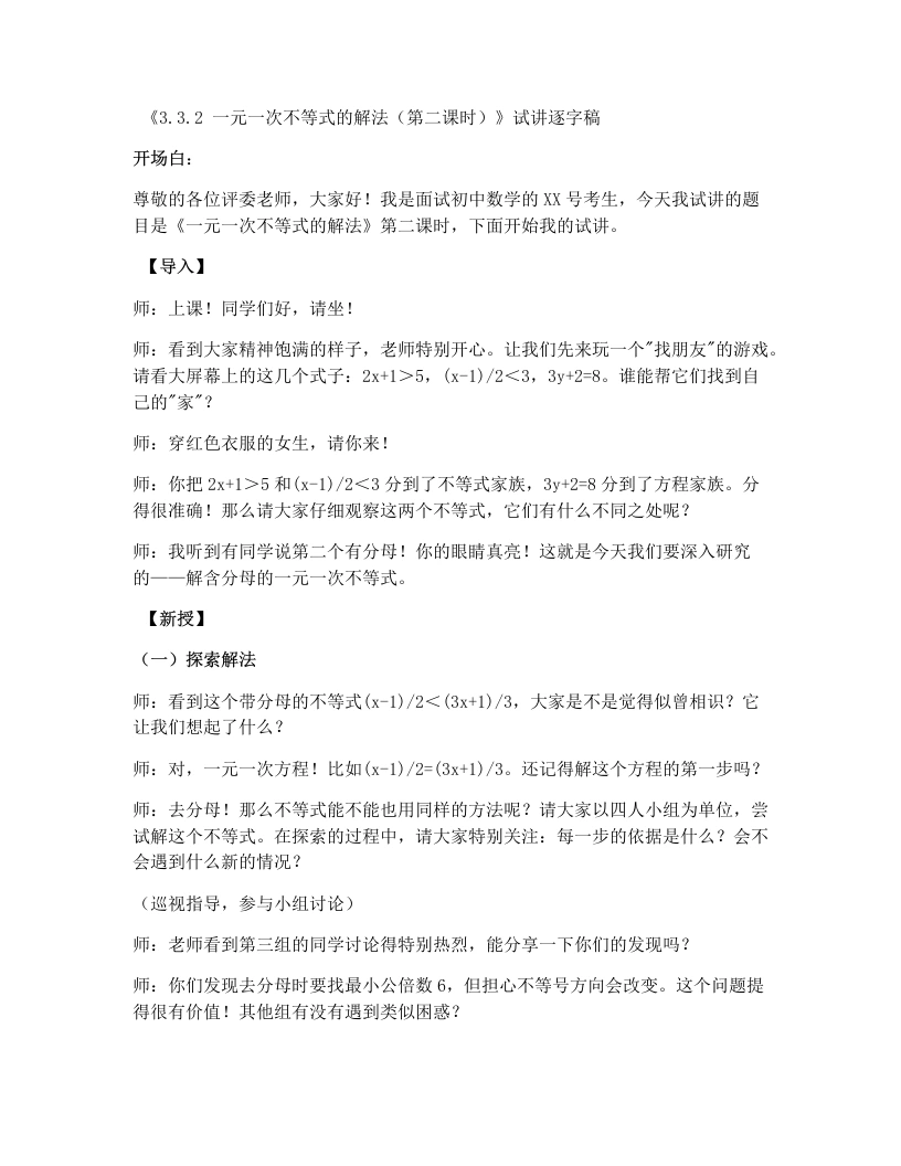 湘教版初中数学试讲逐字稿3.3.2一元一次不等式的解法