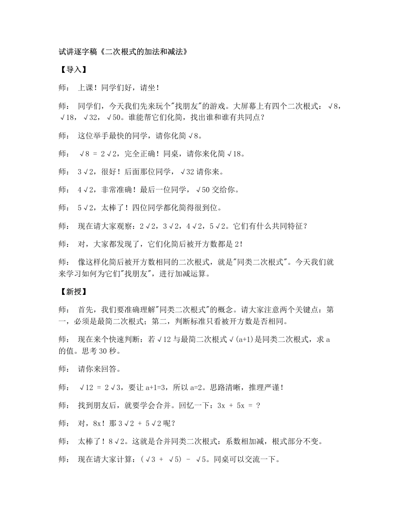 湘教版初中数学试讲逐字稿3.3二次根式的加法和减法（1）
