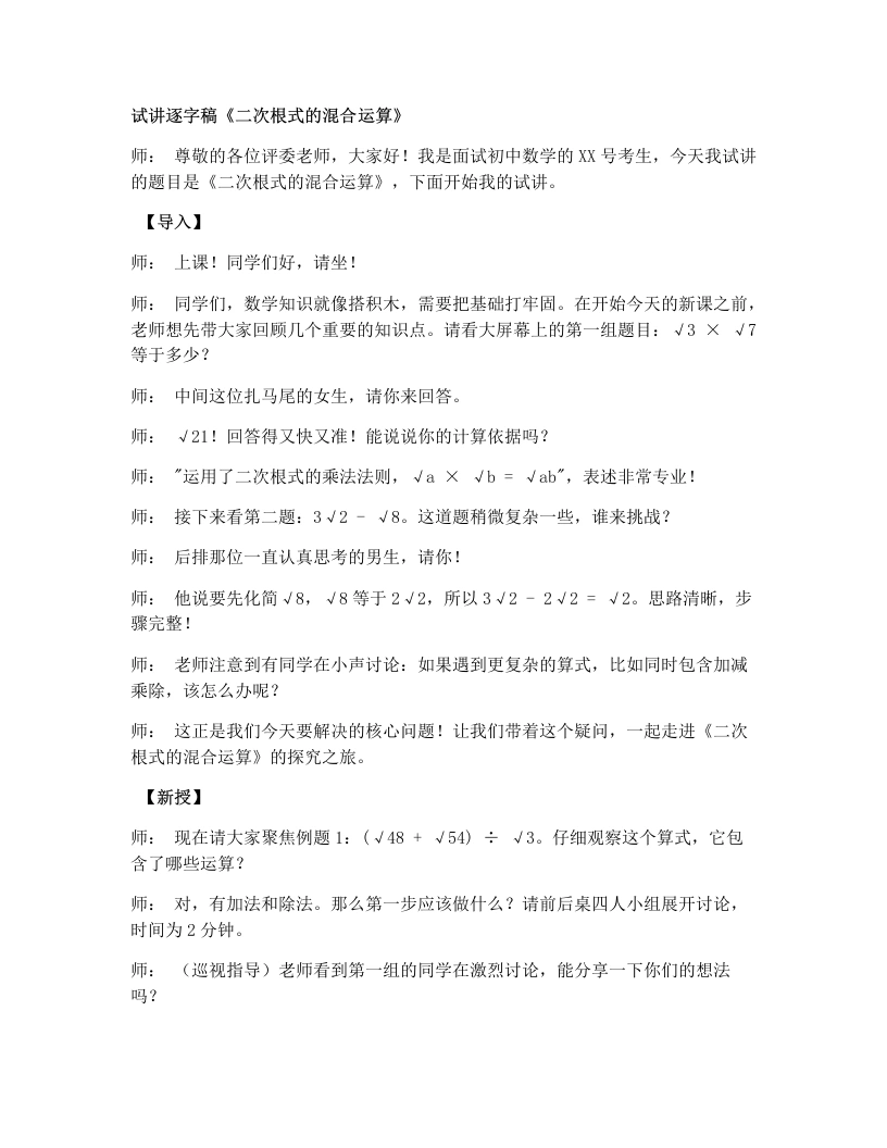 湘教版初中数学试讲逐字稿3.3二次根式的加法和减法（2）