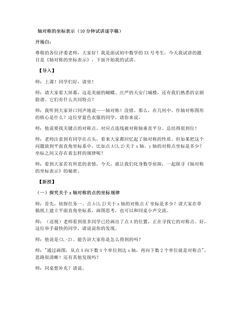 湘教版初中数学试讲逐字稿3.3轴对称和平移的坐标表示（1）