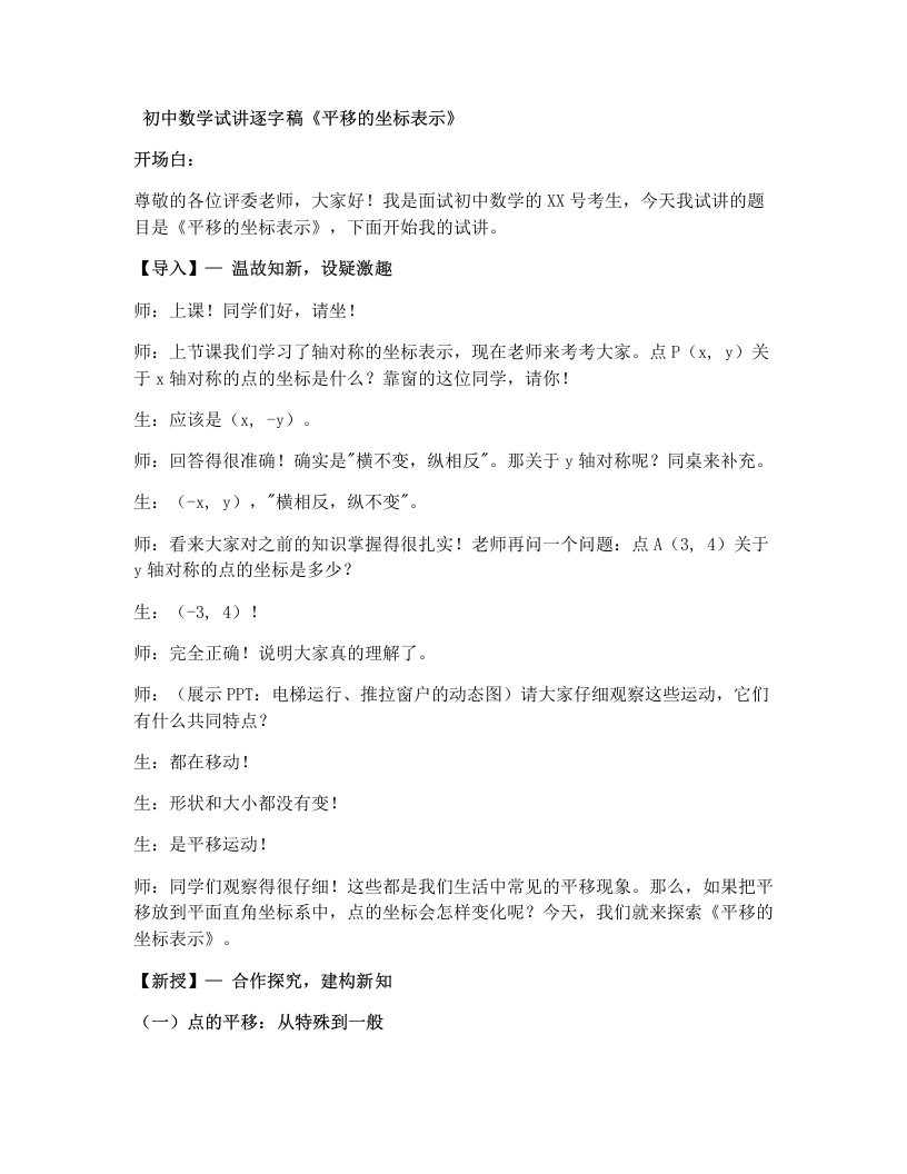 湘教版初中数学试讲逐字稿3.3轴对称和平移的坐标表示（2）