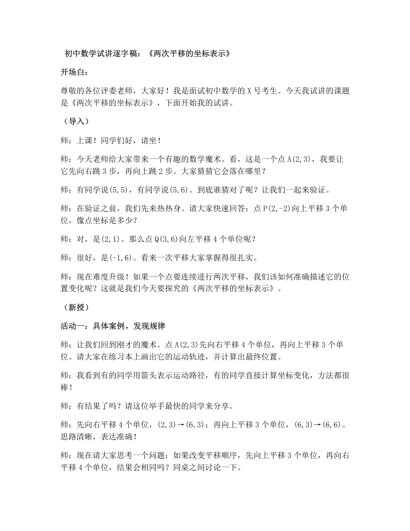 湘教版初中数学试讲逐字稿3.3轴对称和平移的坐标表示（3）