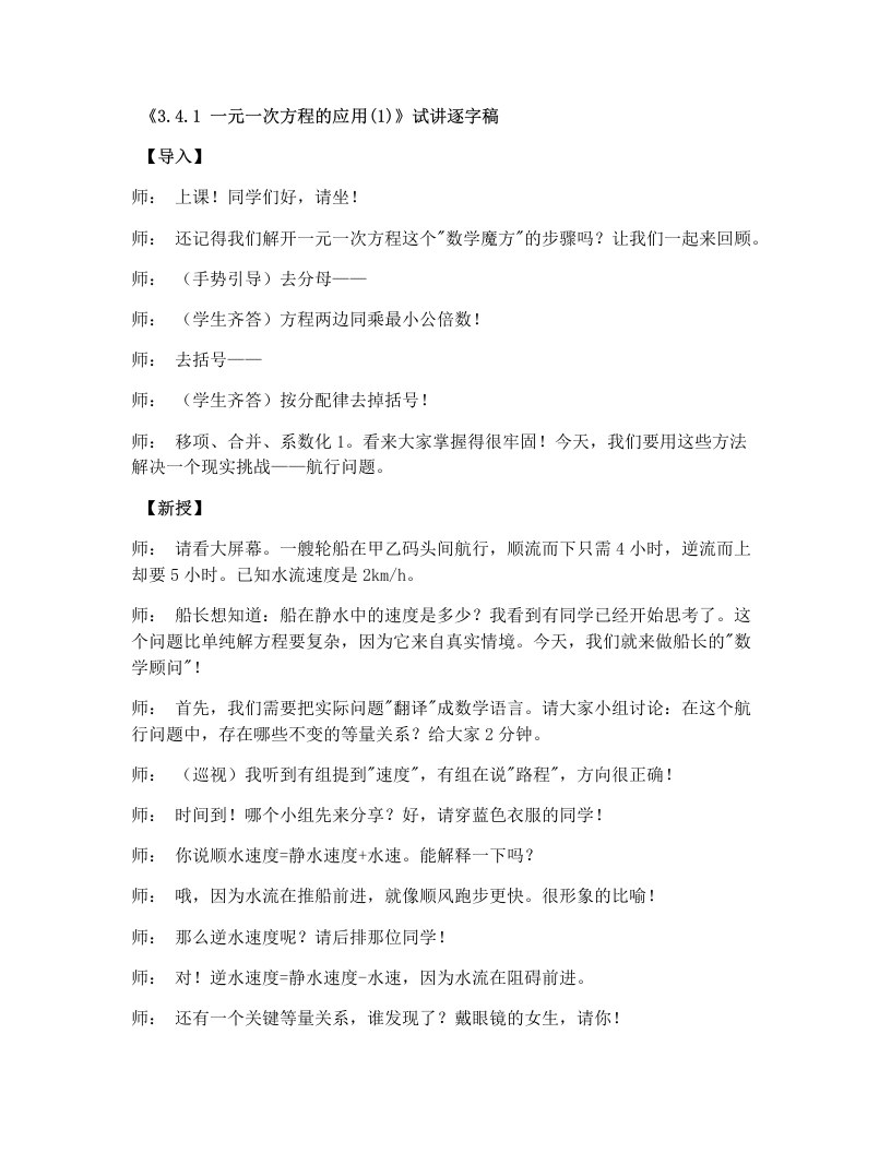 湘教版初中数学试讲逐字稿3.4.1一元一次方程的应用（1）