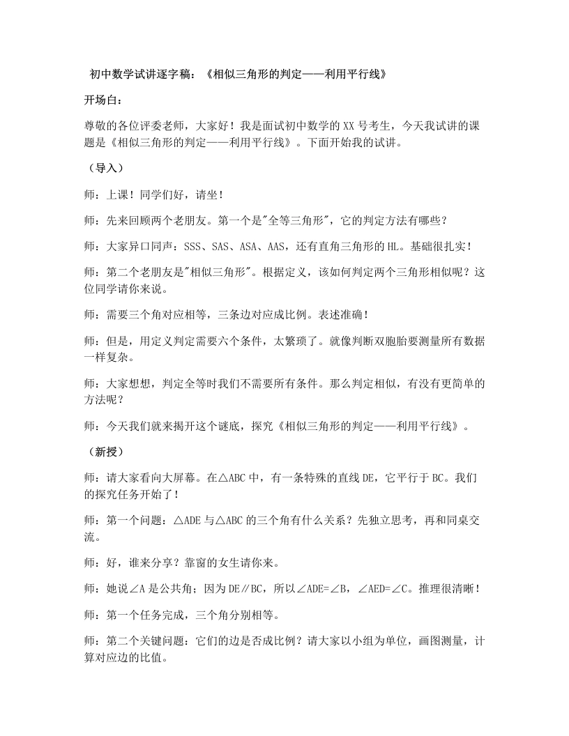 湘教版初中数学试讲逐字稿3.4.1相似三角形的判定（1）