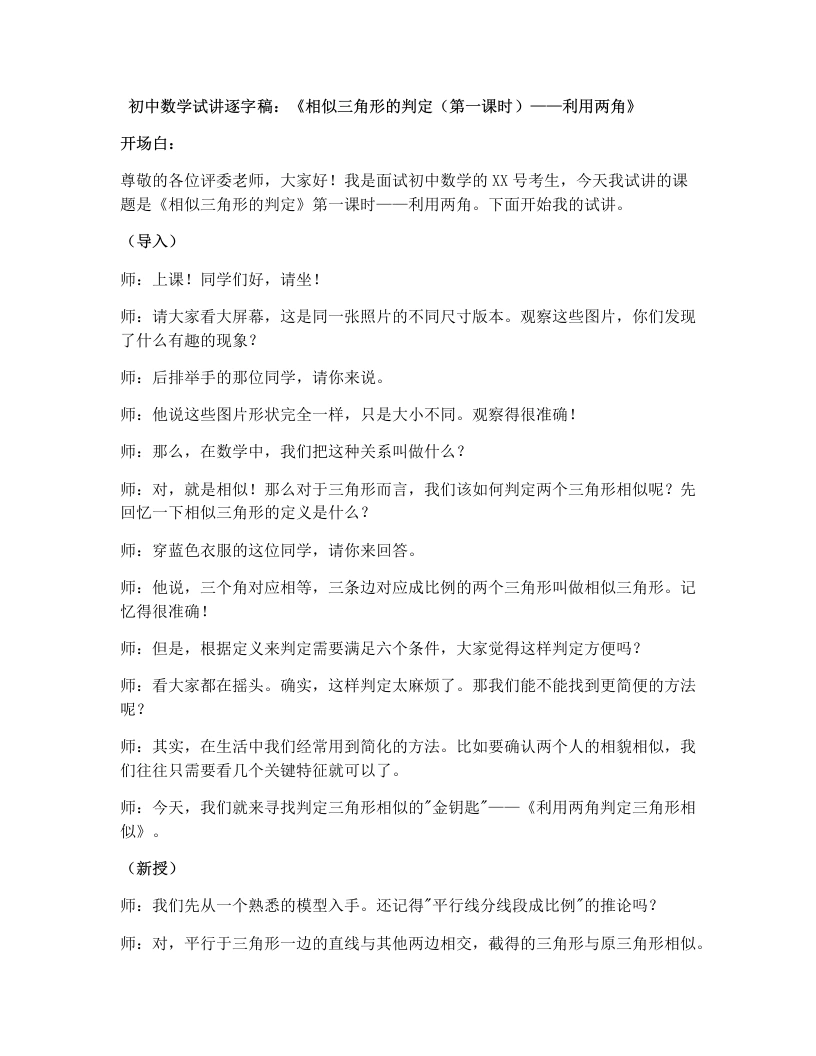 湘教版初中数学试讲逐字稿3.4.1相似三角形的判定（2）