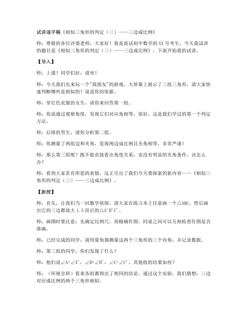 湘教版初中数学试讲逐字稿3.4.1相似三角形的判定（4）