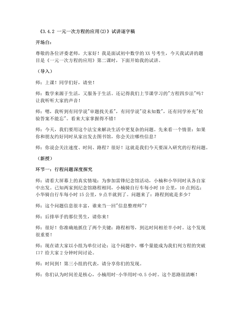湘教版初中数学试讲逐字稿3.4.2一元一次方程的应用（2）