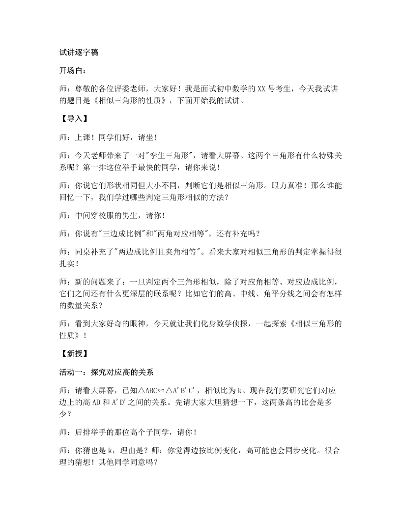 湘教版初中数学试讲逐字稿3.4.2相似三角形的性质（1）