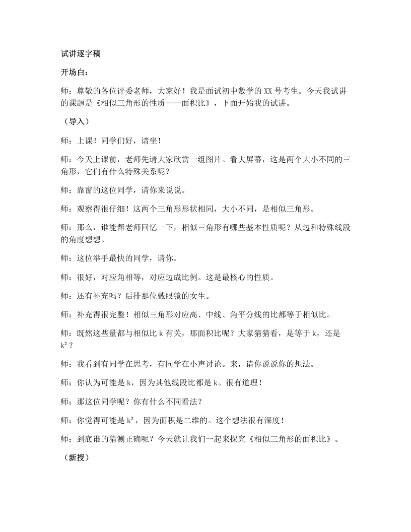 湘教版初中数学试讲逐字稿3.4.2相似三角形的性质（2）
