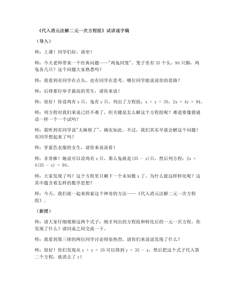 湘教版初中数学试讲逐字稿3.6.1代入消元法解二元一次方程组