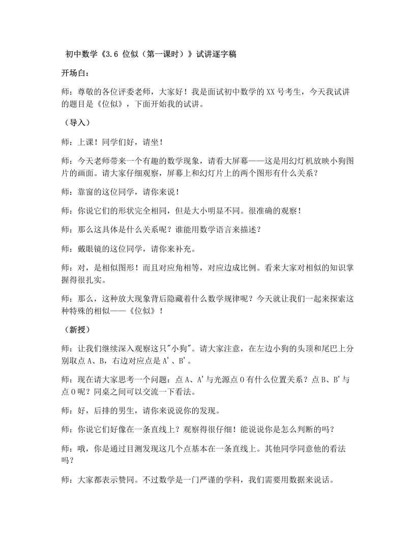 湘教版初中数学试讲逐字稿3.6位似（1）