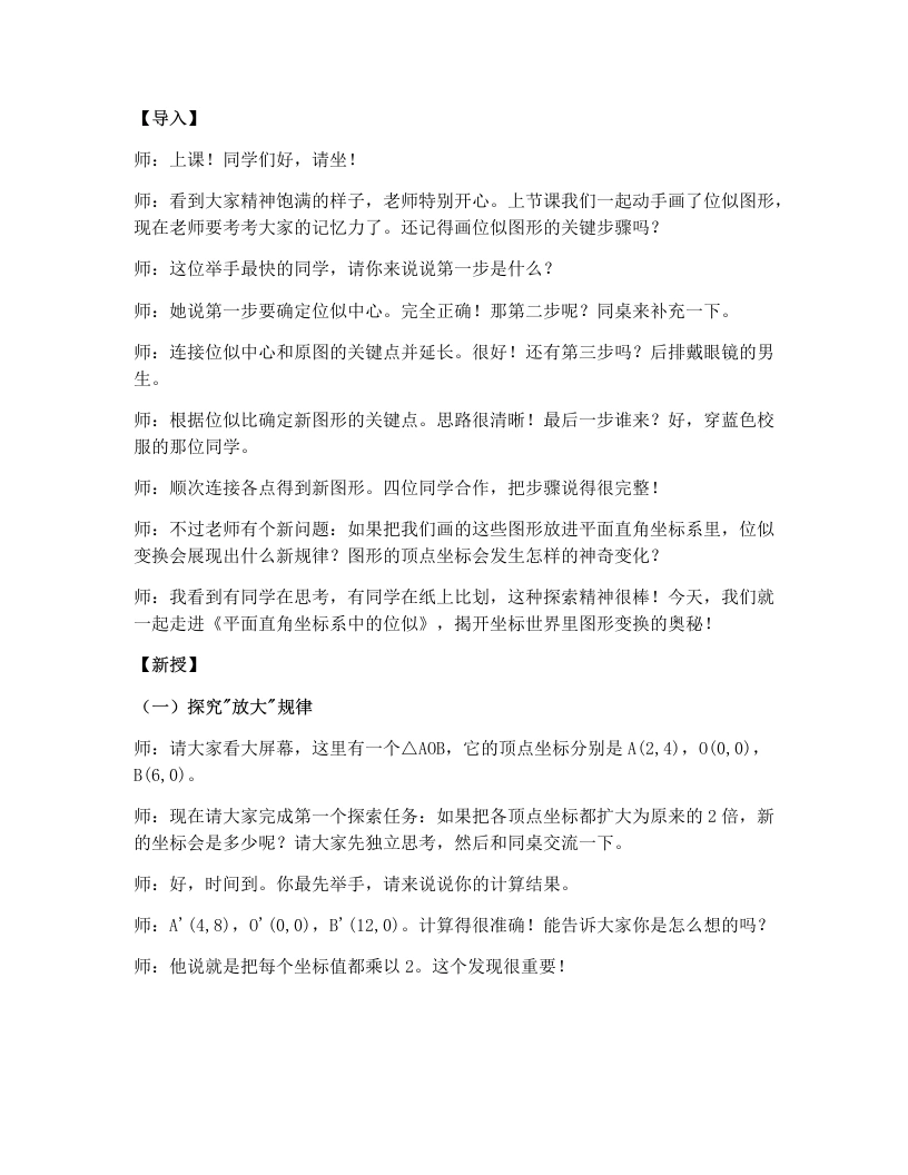 湘教版初中数学试讲逐字稿3.6位似（2）