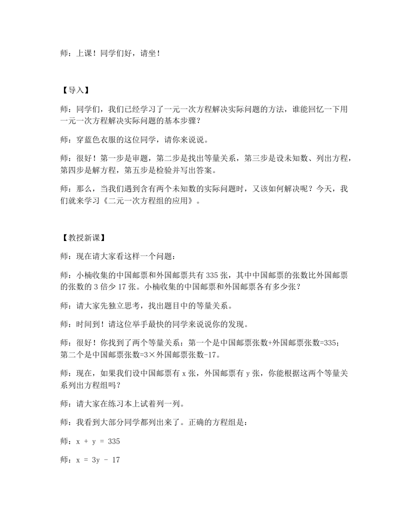 湘教版初中数学试讲逐字稿3.7.1二元一次方程组的应用（1）