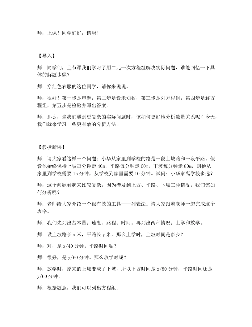 湘教版初中数学试讲逐字稿3.7.2二元一次方程组的应用（2）
