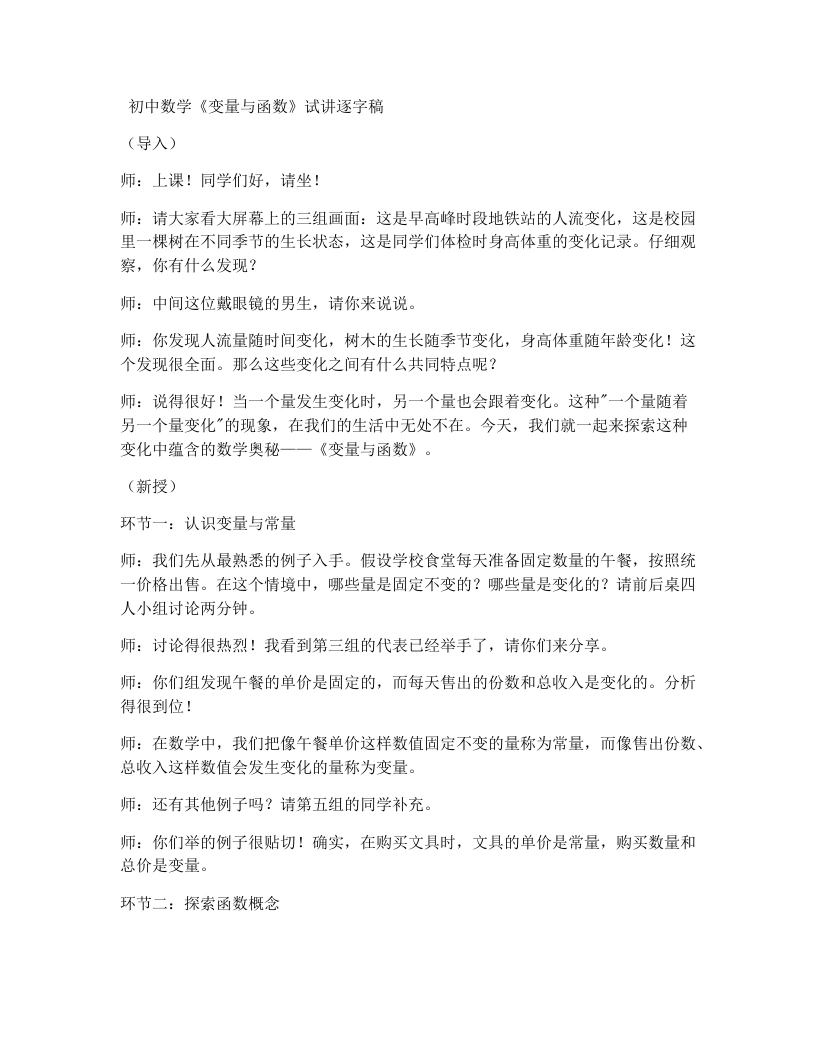 湘教版初中数学试讲逐字稿4.1.1变量与函数