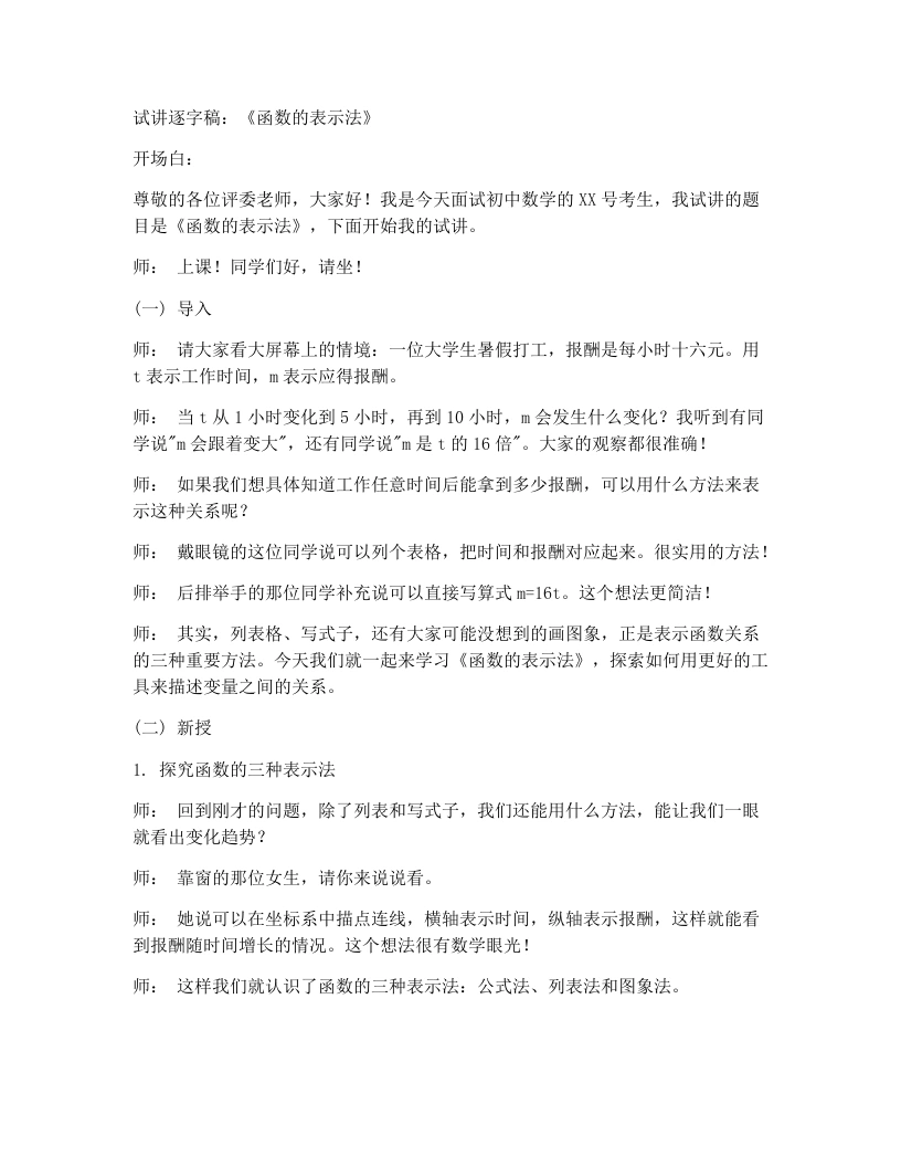 湘教版初中数学试讲逐字稿4.1.2函数的表示法