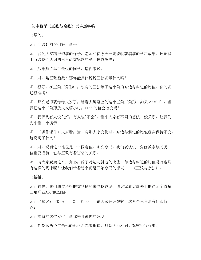 湘教版初中数学试讲逐字稿4.1正弦和余弦（3）
