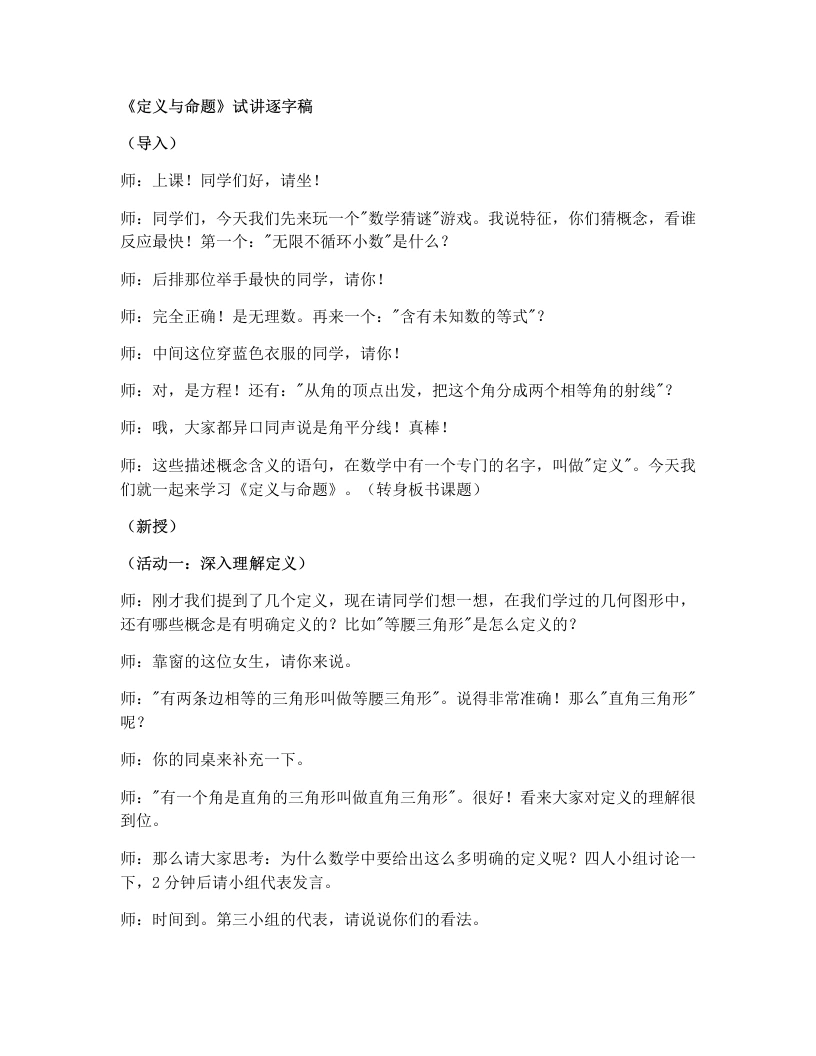 湘教版初中数学试讲逐字稿4.2.1定义与命题