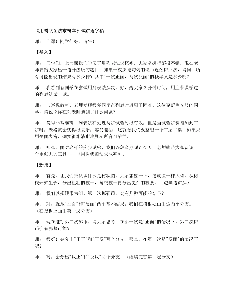 湘教版初中数学试讲逐字稿4.2.2用列举法求概率第2课时用树状图法求概率