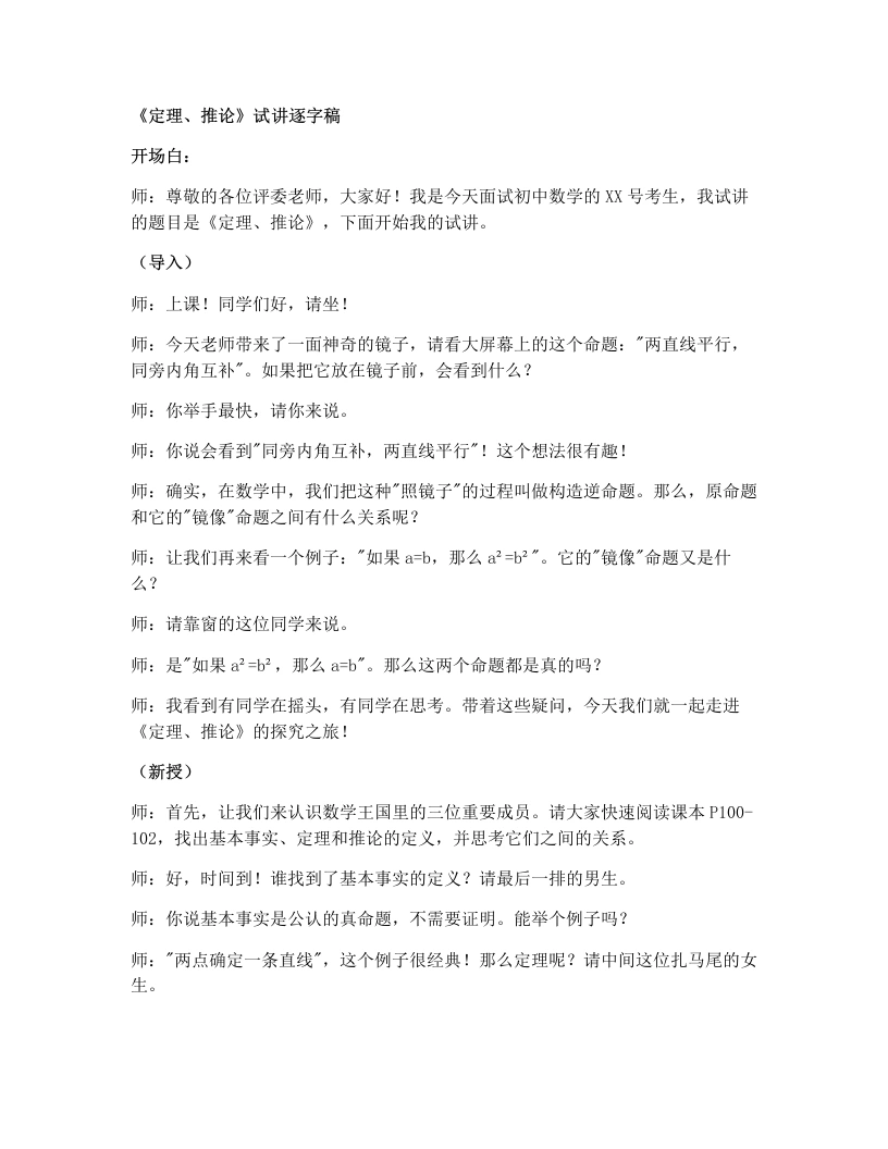 湘教版初中数学试讲逐字稿4.2.3定理、推论