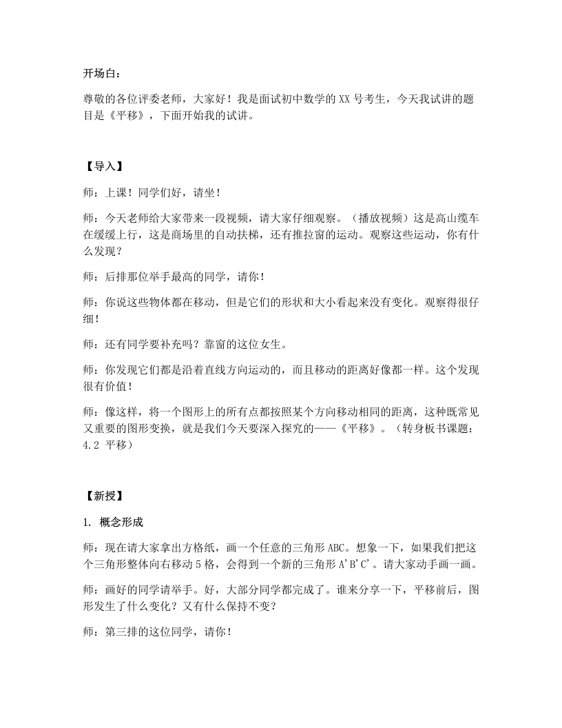 湘教版初中数学试讲逐字稿4.2平移-考神资料苑