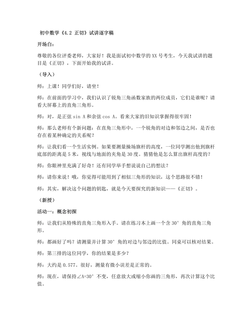 湘教版初中数学试讲逐字稿4.2正切