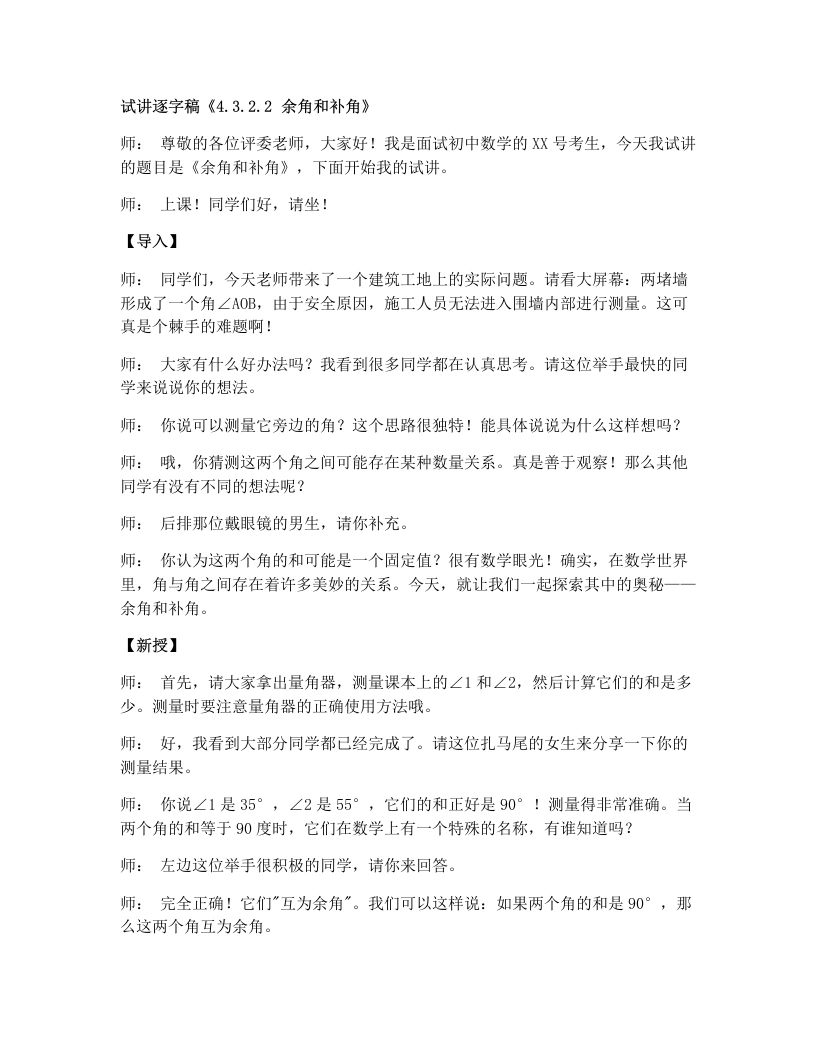 湘教版初中数学试讲逐字稿4.3.2.2余角和补角