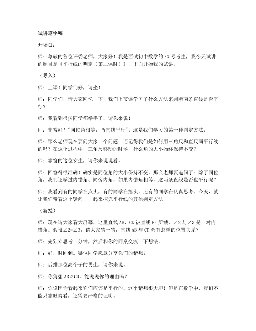 湘教版初中数学试讲逐字稿4.4.2平行线的判定（2）