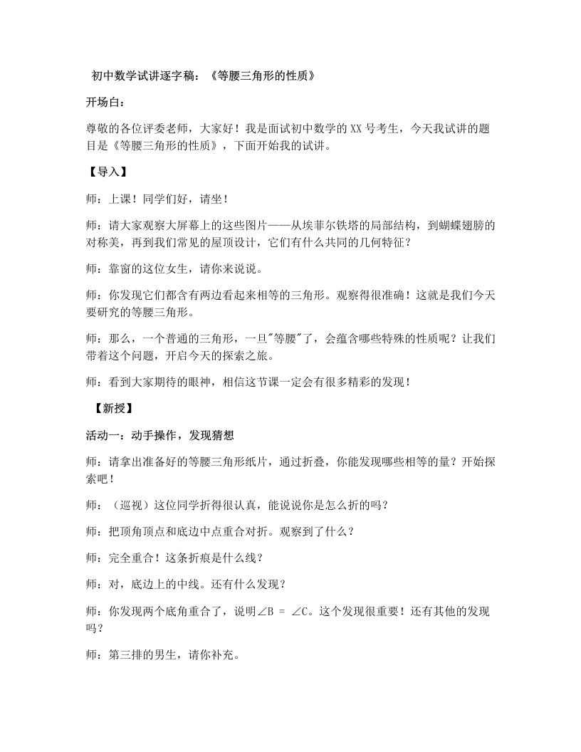湘教版初中数学试讲逐字稿4.5.1等腰三角形的性质