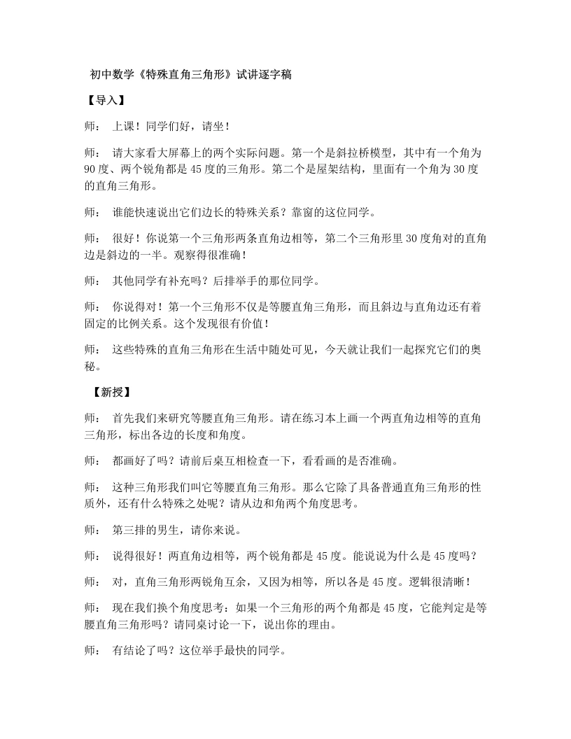 湘教版初中数学试讲逐字稿5.1.2特殊直角三角形