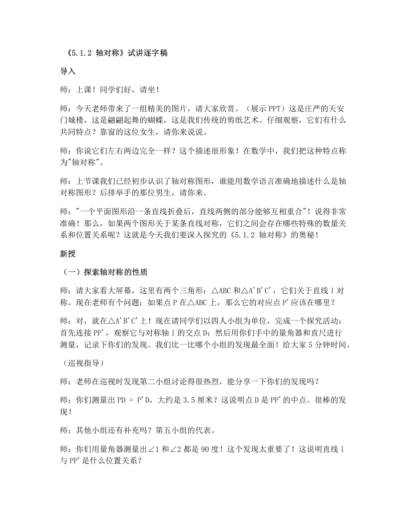 湘教版初中数学试讲逐字稿5.1.2轴对称