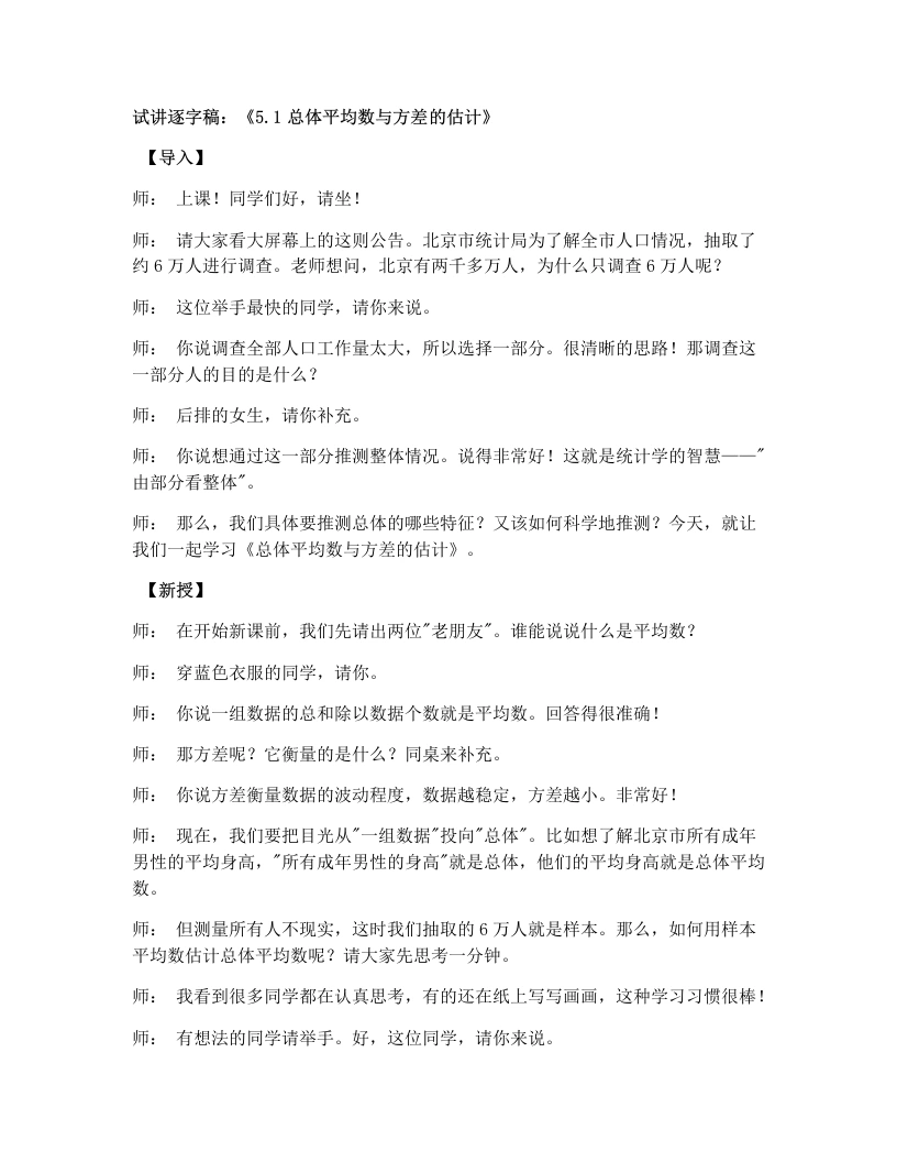 湘教版初中数学试讲逐字稿5.1总体平均数与方差的估计