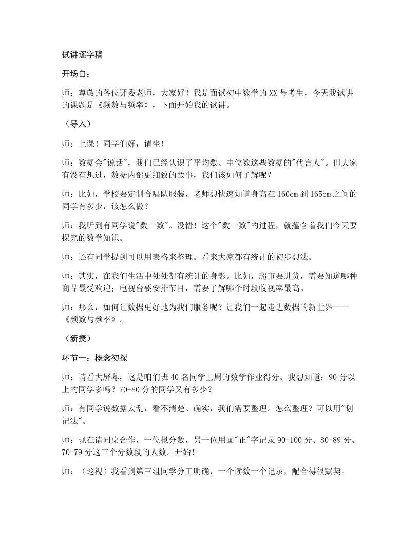 湘教版初中数学试讲逐字稿5.1频数与频率（1）