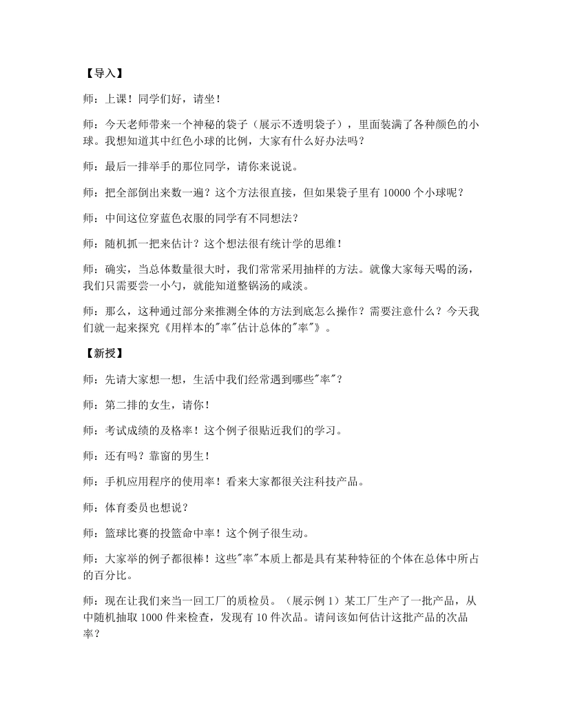 湘教版初中数学试讲逐字稿5.2统计的简单应用（1）-考神资料苑