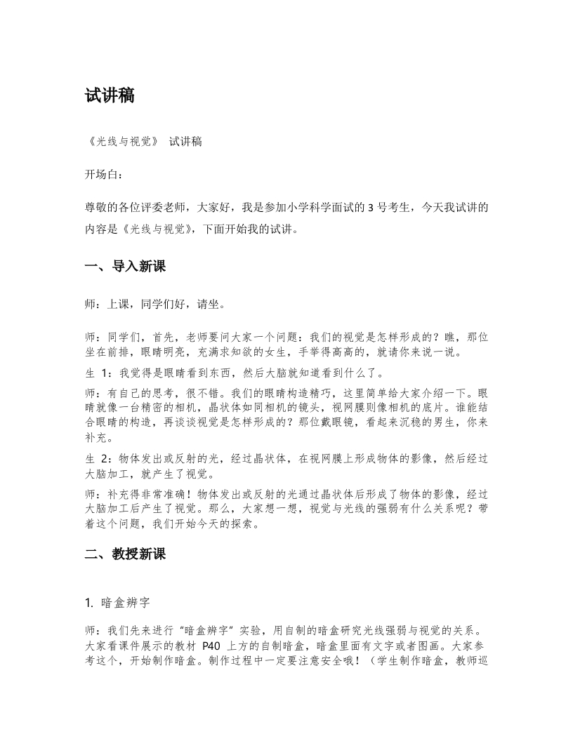 湘教版小学科学试讲稿《光线与视觉》