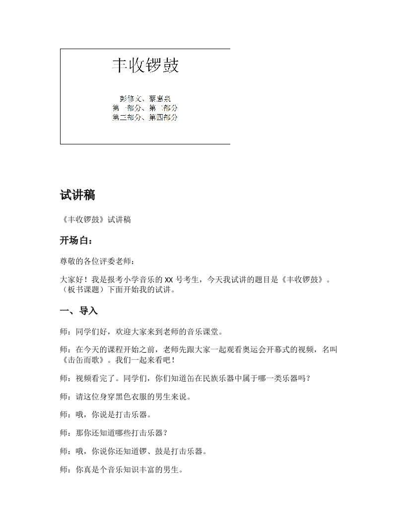 湘教版小学音乐试讲稿《丰收锣鼓》新课标