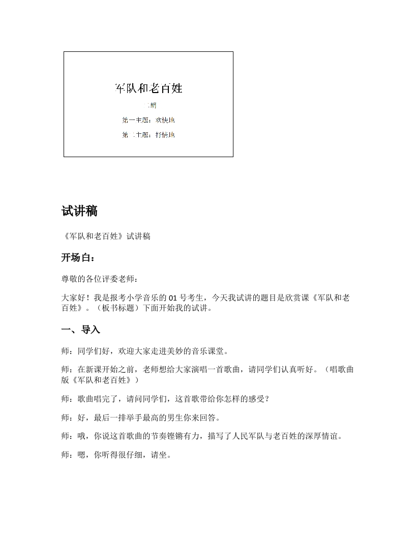 湘教版小学音乐试讲稿《军队和老百姓》新课标