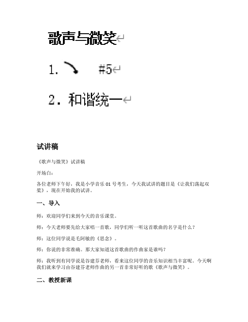 湘教版小学音乐试讲稿《歌声与微笑》新课标