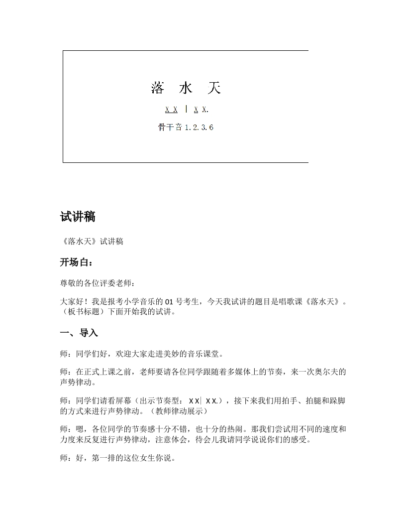 湘教版小学音乐试讲稿《落水天》新课标