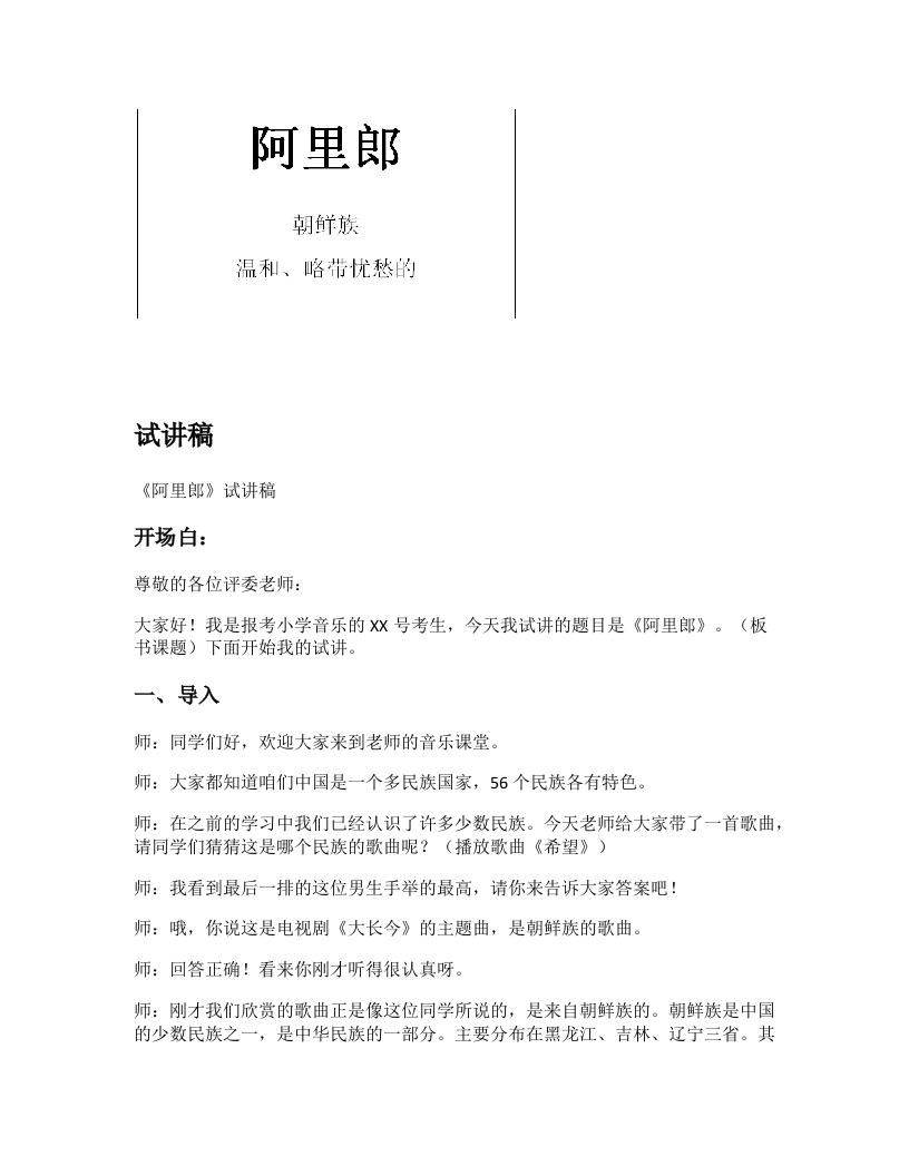 湘教版小学音乐试讲稿《阿里郎》新课标