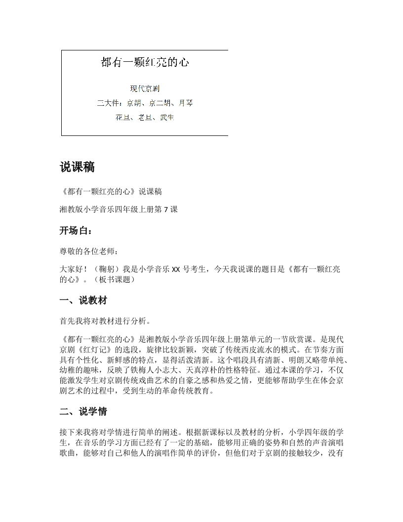 湘教版小学音乐说课稿《都有一颗红亮的心》-考神资料苑