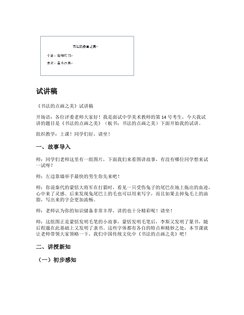 湘美版初中美术试讲稿《书法的点画之美》