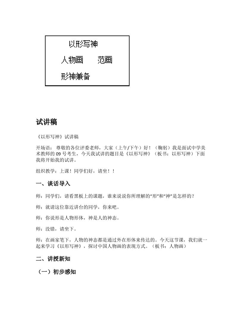 湘美版初中美术试讲稿《以形写神》