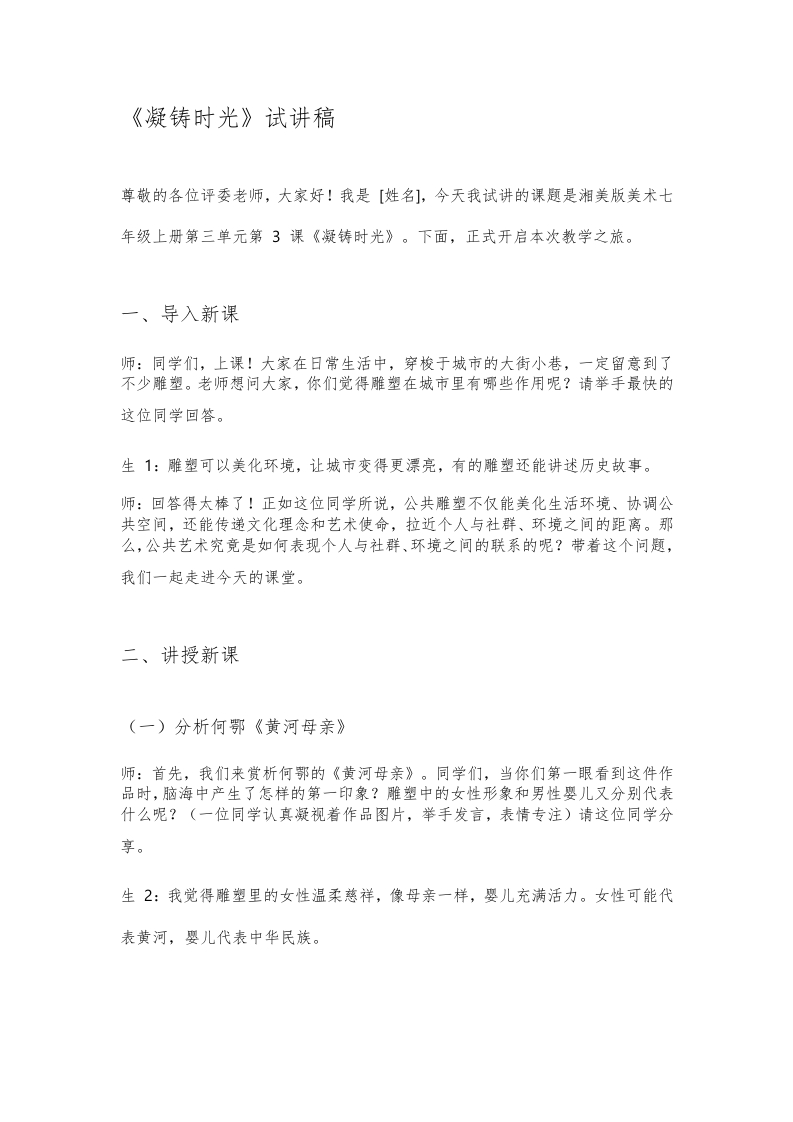 湘美版初中美术试讲稿《凝铸时光》