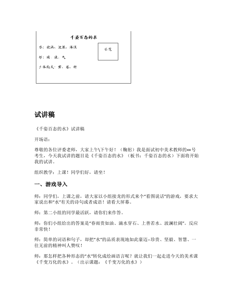湘美版初中美术试讲稿《千姿百态的水》