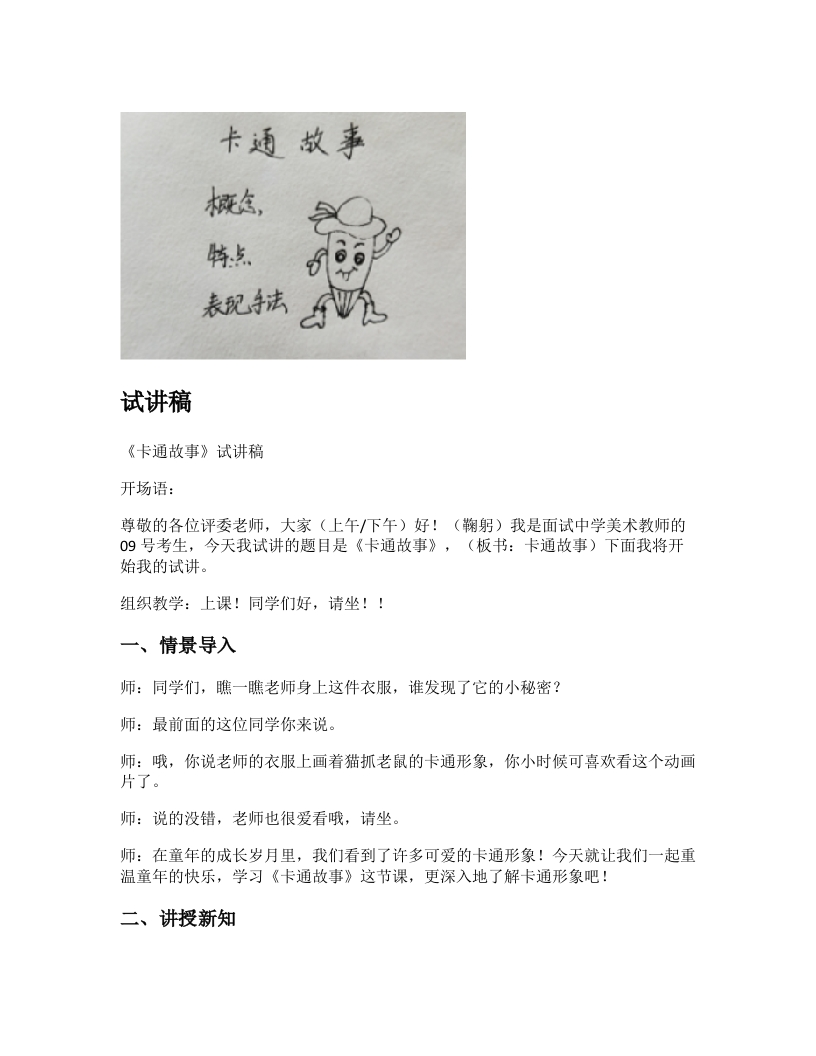 湘美版初中美术试讲稿《卡通故事》