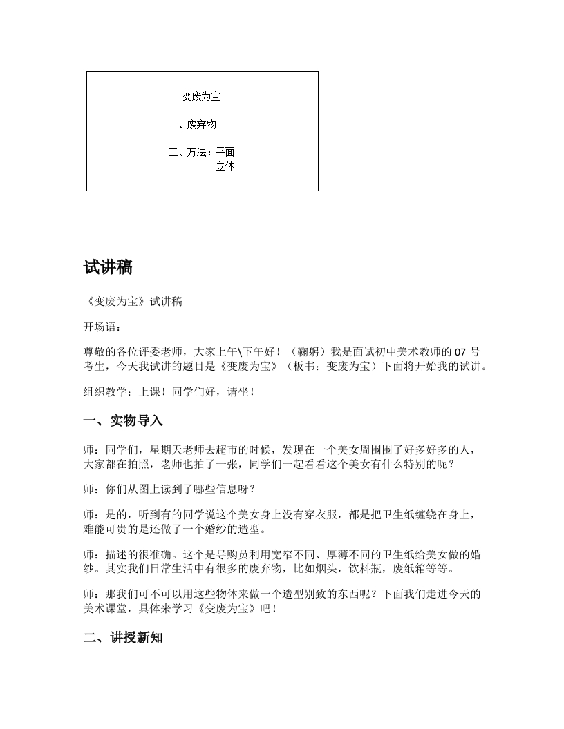 湘美版初中美术试讲稿《变废为宝》