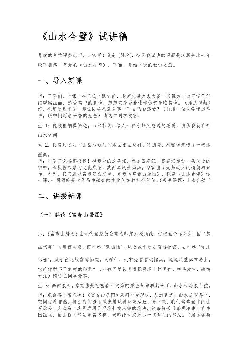 湘美版初中美术试讲稿《山水合璧》
